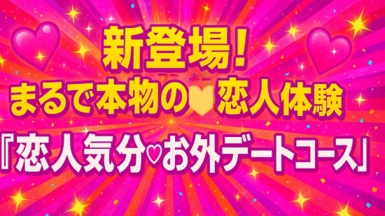 �V�o��I�܂�Ŗ{���̗��l�̌� �w���l�C��♡���O�f�[�g�R�[�X�x