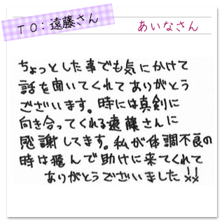 あいなさんのコメント