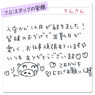 りんさんのコメント